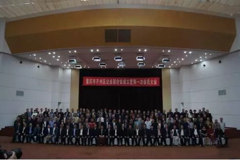 重慶市開州區企業聯合會領導及會員合照