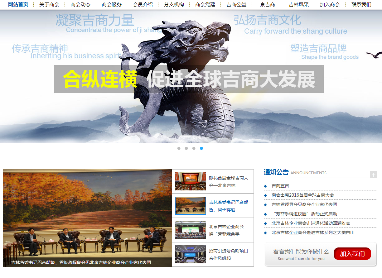 北京吉林企業商會首頁截圖