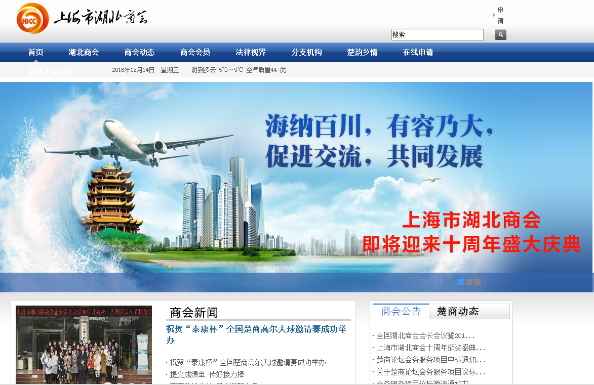 上海市湖北商會首頁截圖