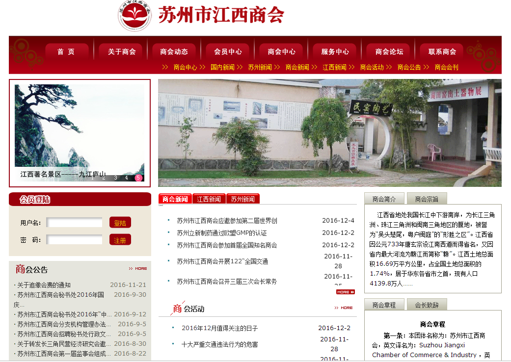 蘇州市江西商會首頁截圖