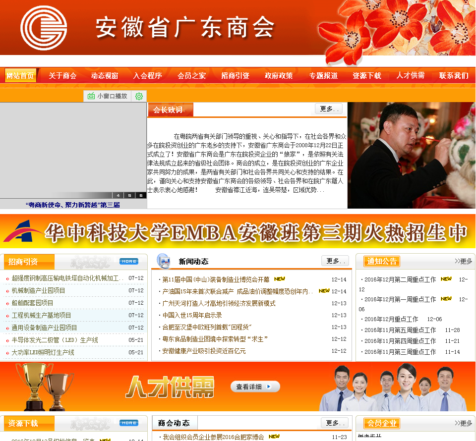 安徽省廣東商會首頁截圖