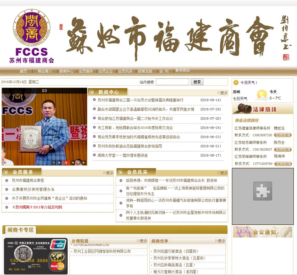 蘇州市福建商會首頁截圖
