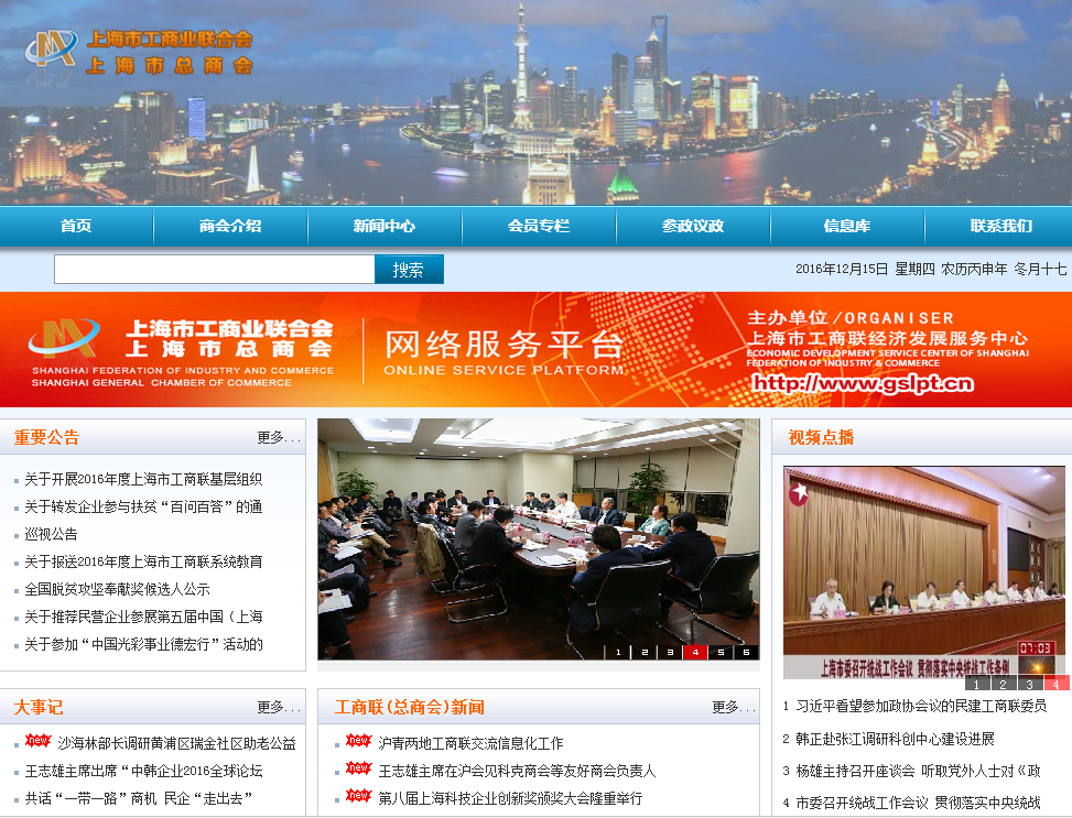 上海市總商會首頁截圖