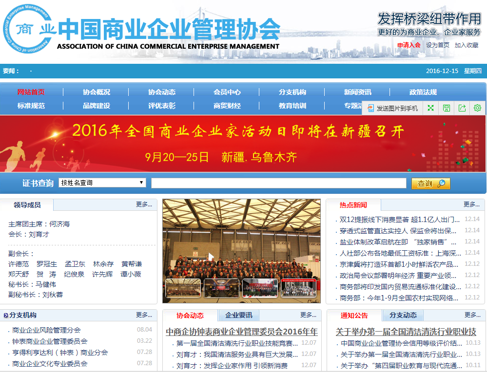 中國商業(yè)企業(yè)管理協(xié)會首頁截圖