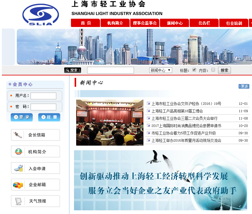 上海市輕工業協會首頁截圖