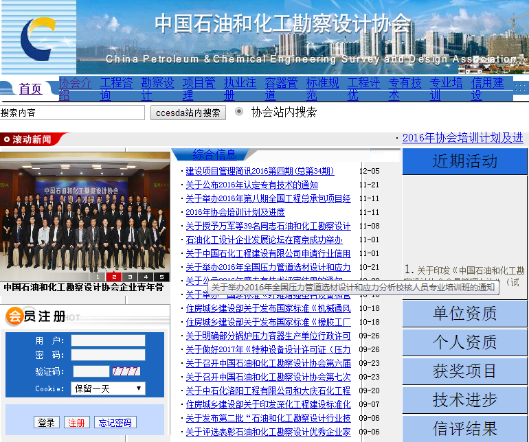 中國石油和化工勘察設計協會首頁截圖
