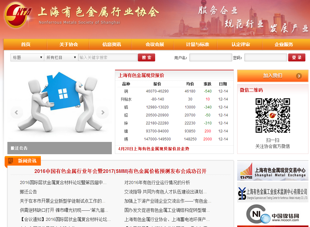 上海有色金屬行業協會首頁截圖