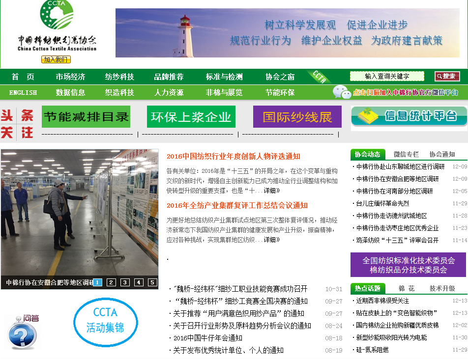 中國棉紡織行業協會首頁截圖