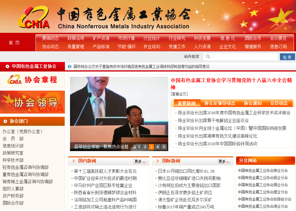 中國有色金屬工業協會首頁截圖