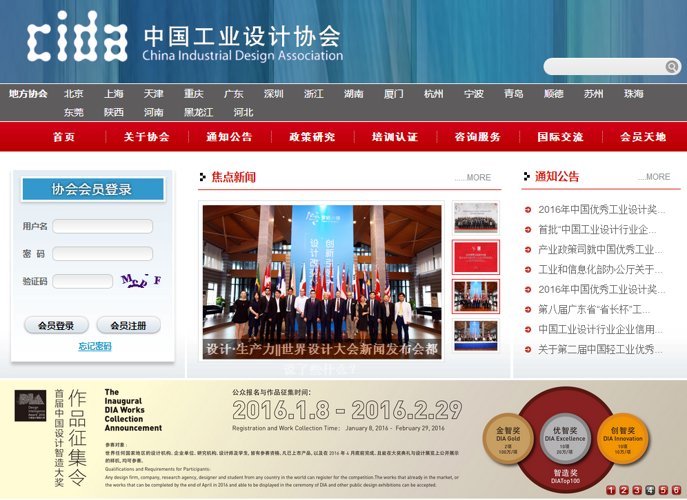 中國工業設計協會首頁截圖