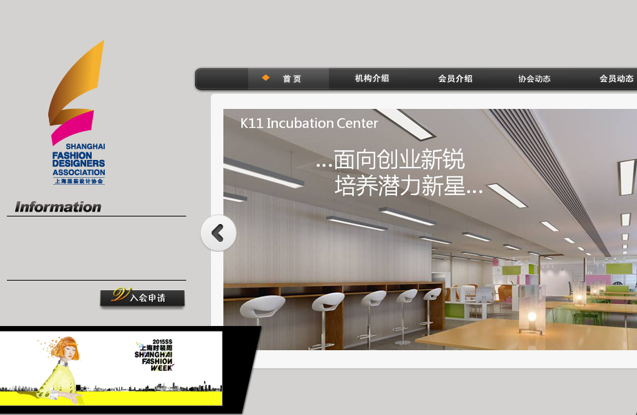 上海服裝設(shè)計協(xié)會首頁截圖