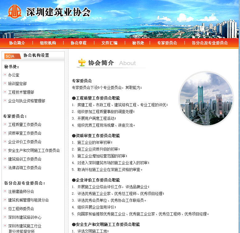 深圳建筑業協會首頁截圖