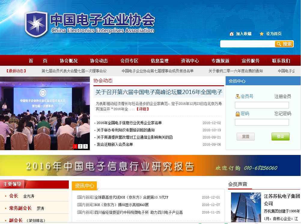 中國電子企業(yè)協(xié)會首頁截圖