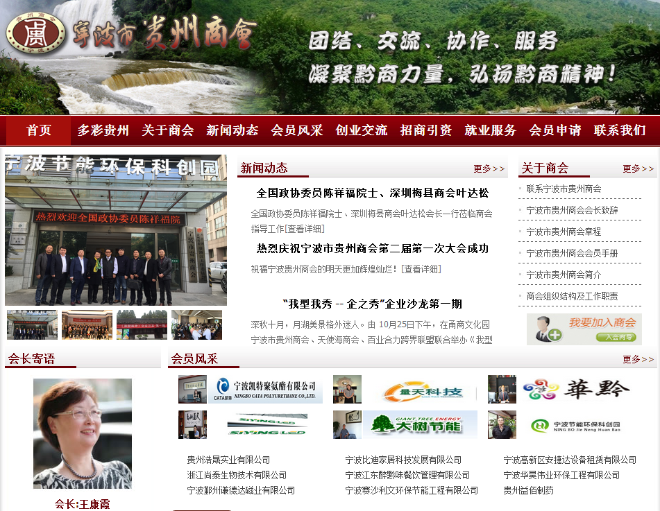 寧波市貴州商會首頁截圖