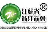 江蘇省浙江商會(huì)