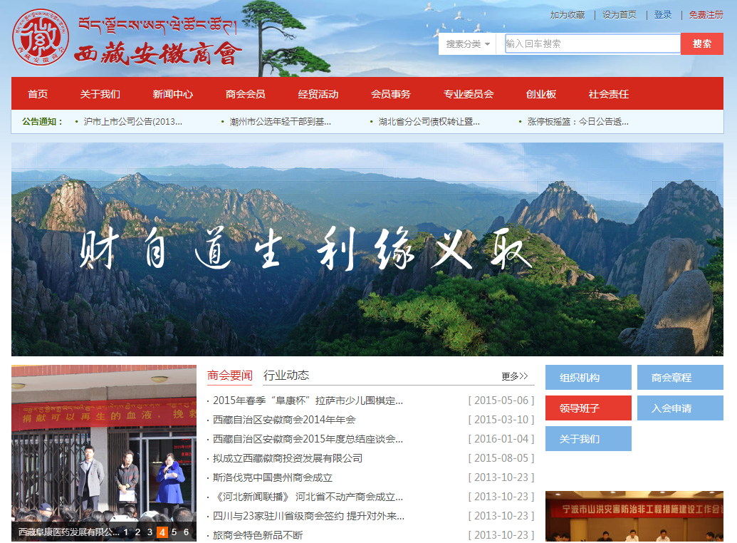 西藏安徽商會首頁截圖