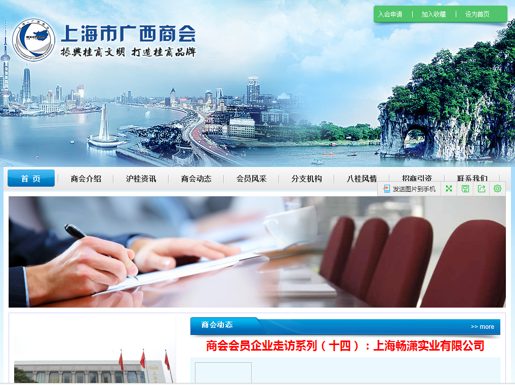 上海市廣西商會(huì)首頁截圖