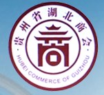 貴州省湖北商會