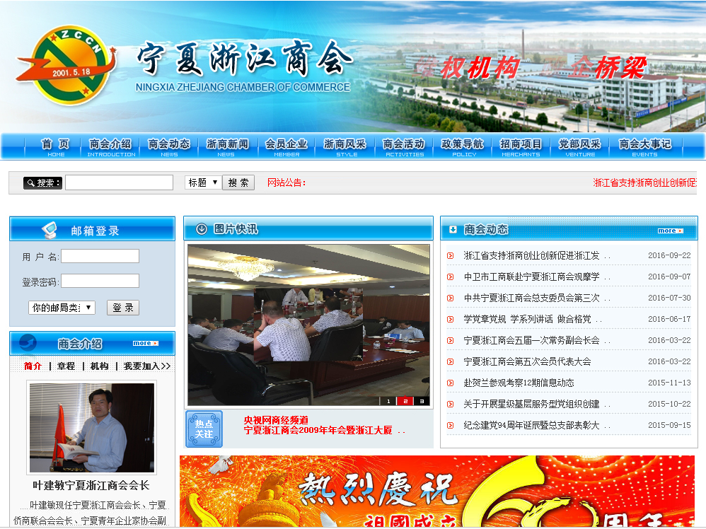 寧夏浙江商會首頁截圖