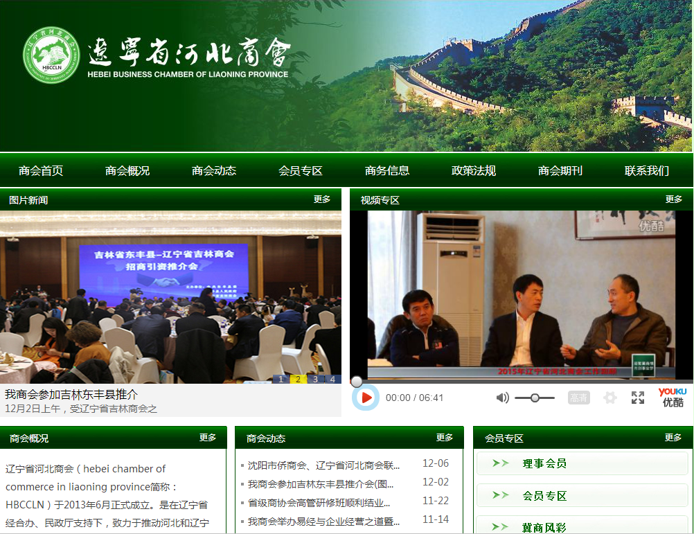 遼寧省河北商會(huì)首頁截圖