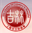 上海市吉林商會