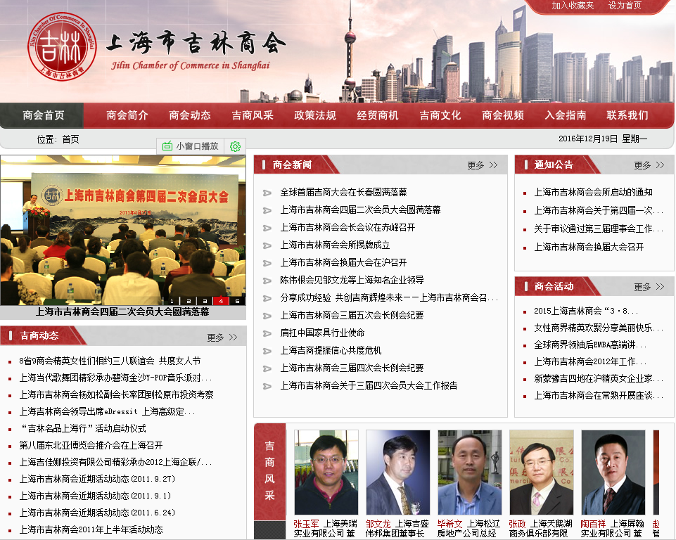 上海市吉林商會首頁截圖
