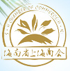 海南省上海商會