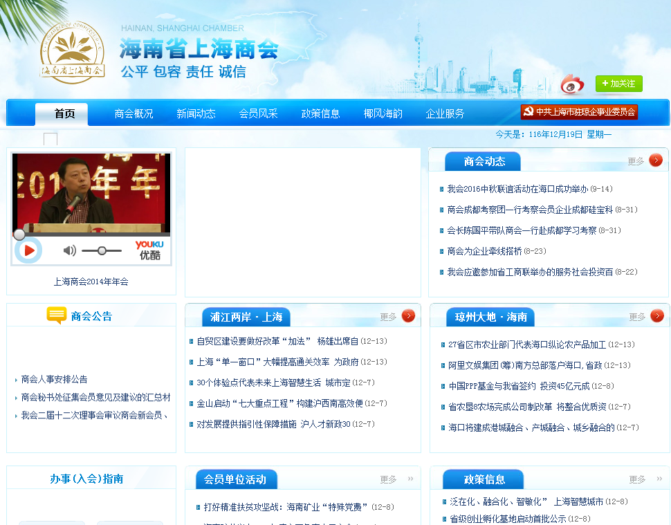 海南省上海商會首頁截圖