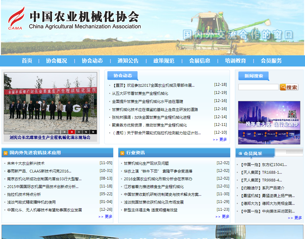 中國農(nóng)業(yè)機械化協(xié)會首頁截圖