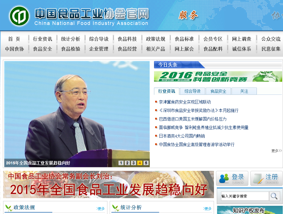 中國食品工業協會首頁截圖