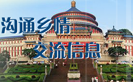 重慶市湖南商會