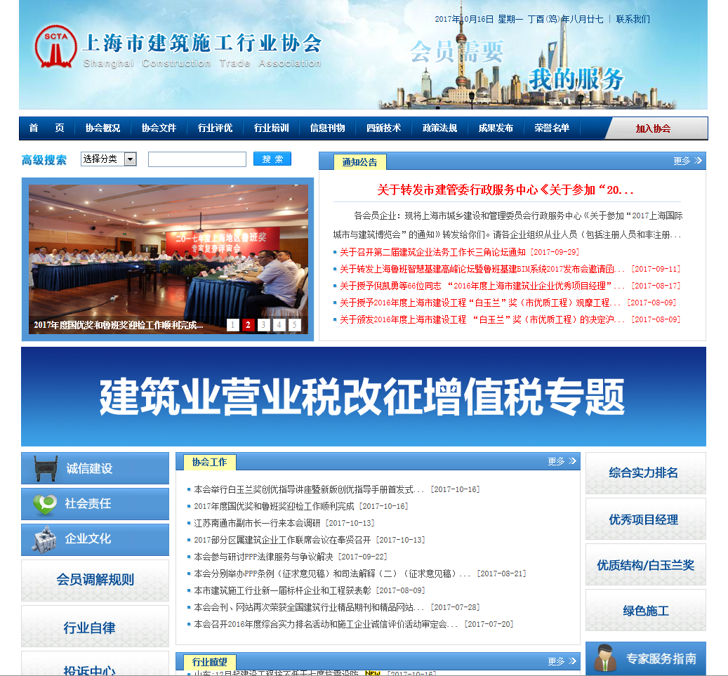 上海市建筑施工行業協會首頁截圖