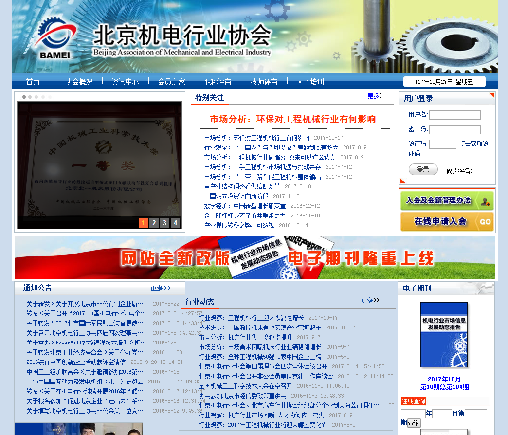 北京機電行業(yè)協(xié)會首頁截圖