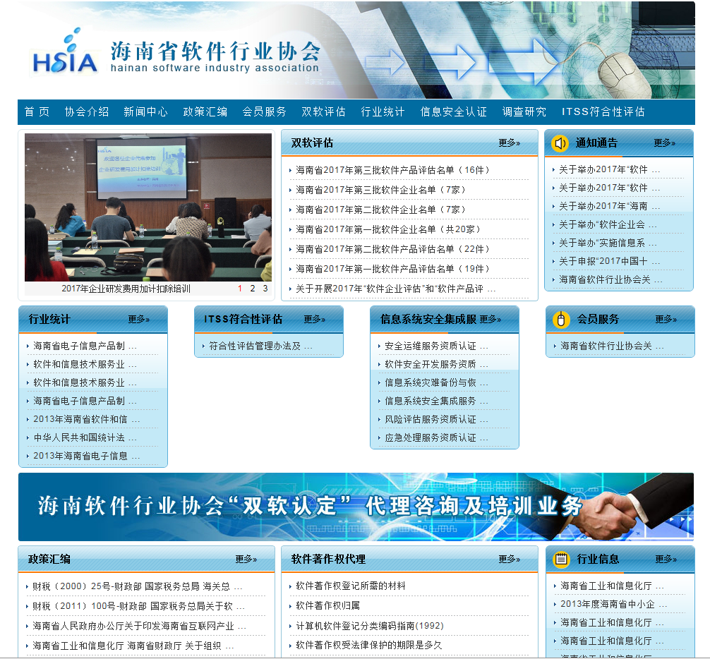 青海省軟件行業協會首頁截圖