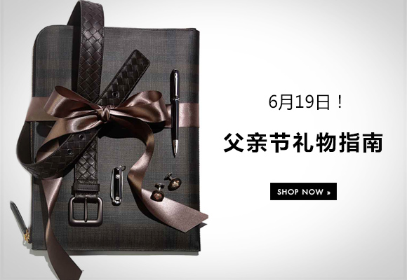 父親節(jié)禮物指南
