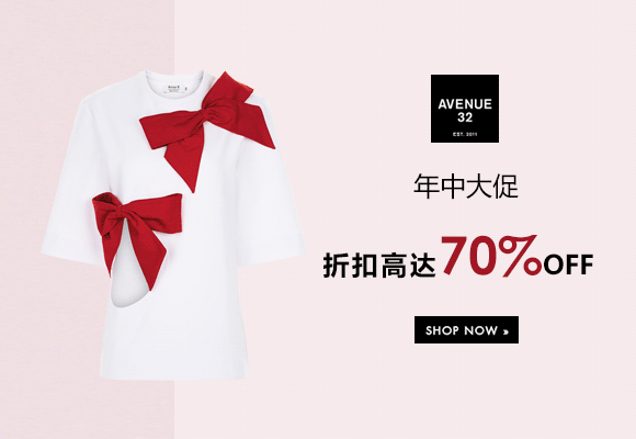 Avenue 32： 年中大促！