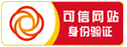 可信網(wǎng)站